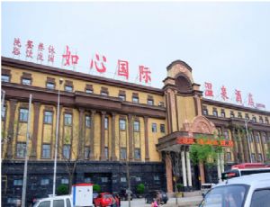 鄭州如心國際溫泉酒店